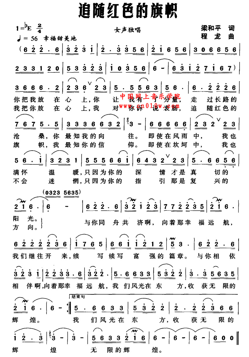 追随红色的旗帜民歌曲谱 追随红色的旗帜下载简谱下载&